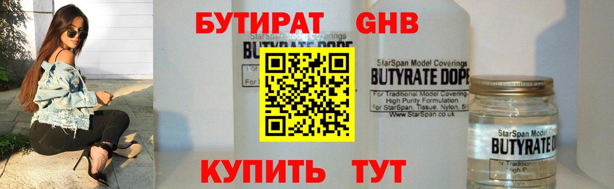 БУТИРАТ BDO Нижневартовск