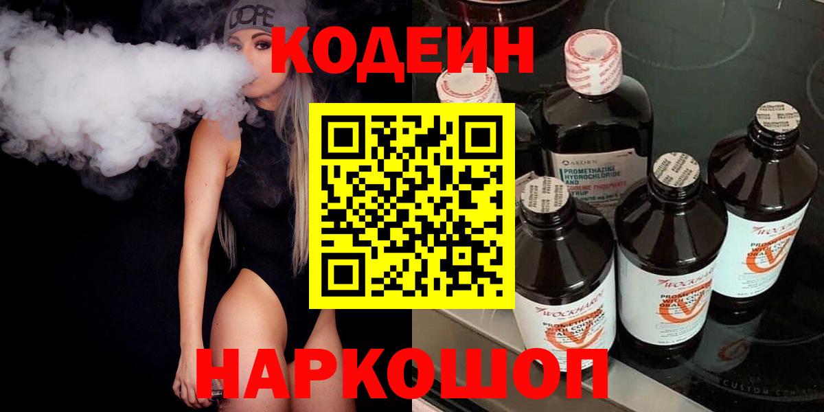 Codein Purple Drank Нижневартовск