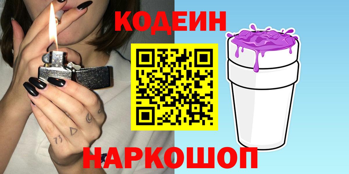 Codein Purple Drank  Вход с VPN  Codein Purple Drank  Нижневартовск 
