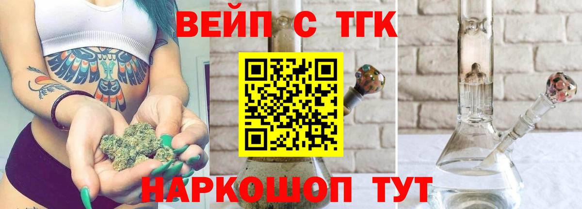 ТГК вейп с тгк  Вход с VPN  Дистиллят ТГК вейп  Нижневартовск 